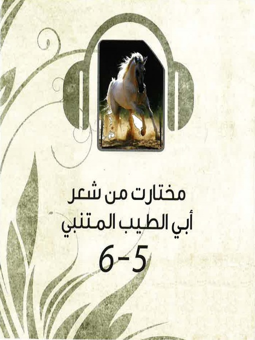 Cover of مختارات من شعر أبي الطيب المتنبي 5&6
